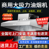 半速【支持上门安装】商用抽油烟机大吸力油烟净化器一体机小型饭店环保不锈钢排烟罩农村土灶厨房餐饮 60*60*45CM【680W单风机】 自行安装【新升级】大吸力