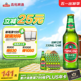 青岛啤酒（TsingTao）经典系列浓郁麦香百年工艺330ml*24瓶 整箱装 五一出游