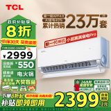 TCL空调 2匹小蓝翼真省电Pro 空调挂机 超一级能效省电40% 变频冷暖 KFR-46GW/RT2Ea+B1家电政府补贴