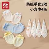 爱贝迪拉婴儿手套防抓脸可啃咬薄款透气新生儿护手套3双小方巾4条
