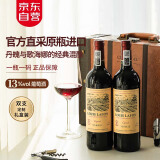 路易拉菲（LOUIS LAFON）法国原瓶进口红酒波尔多干红葡萄酒  750ml*2支红酒礼盒装