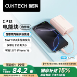 CUKTECH酷态科CP13充电宝自带线电能块33W双向快充10000毫安时 适用苹果16/小米/华为/安卓/手机 沙滩粉