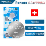 瑞纳达（RENATA）SR927W手表电池399纽扣电池 2粒 瑞士进口