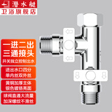 潜水艇（Submarine）活接三通 一进二出开关分水器 水龙头角阀球阀马桶一分二接头京 【4分内丝-双开】4分+4分