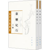 康輶纪行上下全两册繁体本 姚莹欧阳跃峰整理 平装版繁体竖排原文注释中华书局正版书籍清代史料笔记丛刊中国通史历史知识读物