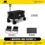 探险者露营车折叠推车户外露营儿童小推车营地车拉年货小拖车聚拢型推车 200L 极光黑宽轮+桌板+克米特椅*2