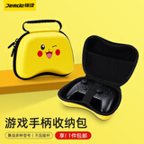 Jemdo 锦读PS5/XBOX/Switch Pro手柄收纳包通用型手柄壳保护套/壳硬包防摔 【兼容多型号丨不压摇杆】-皮卡笑脸