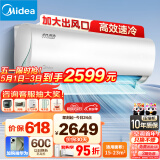 美的（Midea）空调挂机1.5匹 新一级能效 变频冷暖卧室家用壁挂大风口空调极酷省电挂机 以旧换新 VHA