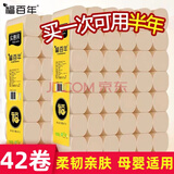 福百年卫生卷纸本色可湿水竹浆卫生纸5层无芯卷纸 厕纸实惠装 5.2斤42卷