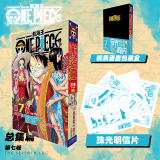 航海王总集篇 第12345678910-16卷可选 海贼王漫画书全套1-101册尾田荣一郎海盗王路飞海贼王漫画日本热血动漫新华文轩正版 航海王总集篇 第七卷(特典·黑)赠周边