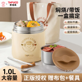 泰福高（TAFUCO）焖烧杯316不锈钢保温饭盒真空保温饭桶大容量上班族学生多层饭盒 T5621 奶油黄【保温+焖烧】 1L