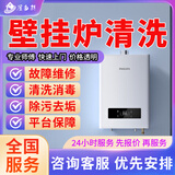 京东同城热水器壁挂炉维修清洗安装上门服务海尔美的史密斯热水器壁挂炉安装拆洗清除污垢故障维修 壁挂炉清洗服务