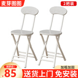 麦芽图图可折叠餐桌小户型家用简易饭桌吃饭桌子出租房屋户外便携桌椅组合 【2把】白木折叠椅