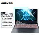 嘉速雷神911MT黑武士/暗杀星/911Air星战键盘膜 高清屏幕膜15.6英寸电脑保护贴膜套装 一套配齐更省事
