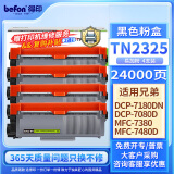 得印TN2325粉盒大容量四支装适用兄弟MFC7380硒鼓 7480 7880dn 7080d 7180 2260d 2560dn打印机墨盒