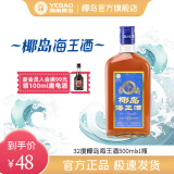 椰岛（YEDAO）海王酒 32度 海参酒 海南特产 低度配制露酒 500ml/瓶 32度 500mL 1瓶