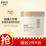 欧贝斯（obeis）烫染呵护精华发膜免蒸护发焗油膏（护发素 深层滋养改善分叉）