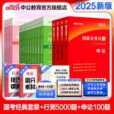 中公教育2025国家公务员考试教材国考历年真题用书行测申论教材历年真题试卷题库公考考公教材2025 【国考必刷】国考+行测5000题+申论100题