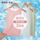 俞兆林女童背心夏季内穿打底莫代尔薄款小女孩跨栏运动儿童无袖上衣 粉色+白色 140 建议体重62-80斤
