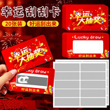 极度空间 刮刮卡父亲节礼物生日礼物活动道具抽奖券奖励刮奖卡抽奖卡