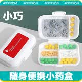 四万公里药盒便携药品分装盒密封防潮随身迷你旅行药片药丸收纳盒SW5001红