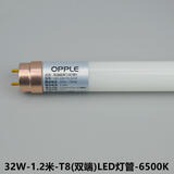 欧普照明（OPPLE）欧普T8双端LED灯管7W10W16.5W19W24W32W50W超高亮单端1.2米日光灯 欧普32W超亮-双端供电-长1.2米 白