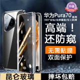 鑫京都【防偷窥 免贴膜】适用华为pura70pro手机壳华为P70pro+保护套Ultra镜头全包防摔双面玻璃磁吸金属 【羽砂黑-防偷窥】昆仑特种玻璃-全包防摔 华为puraP70Pro