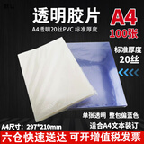 福越翔透明胶片装订封面A4 A3磨砂封皮耗材 【六仓快速送达】A4高透明PVC20丝100张
