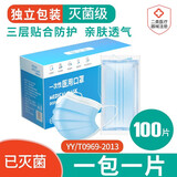锋立一次性医用口罩成人白色口罩独立包装成人男女三层口罩亲肤透气 【灭菌级】100片-独立装蓝色口罩