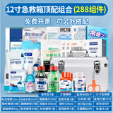 急救箱医药箱应急包大号药箱医疗箱家用医用急救包伤口消毒包扎创伤铝合金出诊箱全套装可定制带药带锁收纳箱 12寸药箱+全套288应急组件