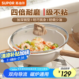 苏泊尔（SUPOR）炒锅不粘锅麦饭石色家用炒菜锅少油烟小炒锅电磁炉燃气通用 【轻油少烟 磁炉通用】1-2人 26cm
