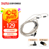 达音科（DUNU） MIC1 typec Lightning接口3.5mm圆头麦克风高音质音频带麦线 3.5mm插头 / 0.78 2pin插针
