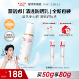 薇诺娜魏大勋同款清透防晒乳50gSPF48PA防晒霜护肤品情人节礼物