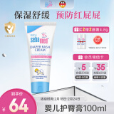 施巴（sebamed）婴儿护臀膏新生儿舒缓护臀霜儿童屁屁霜屁屁乐100ml德国原装进口