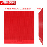 红双喜C8长胶乒乓胶皮长颗粒胶 防守弧圈旋转变化魔拍 C8长胶单胶皮 红色1片