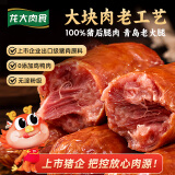 龙大肉食老式火腿净重400g*2 青岛老火腿大块肉腱子肉火腿开袋即食香肠