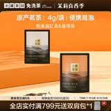 小罐茶园试饮组合茶 悦享系列滇红茶&普洱茶8g 小罐茶出品