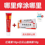 福元 红霉素软膏10g/支  红霉素软膏脓疱疮溃面感染痘痘痤疮皮肤化脓烫伤烧伤皮肤病感染 1.+.1盒【皮肤湿疹套装】赠棉签