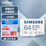 三星（SAMSUNG） 升级版Evo Plus TF存储卡适用智能手机/平板/无人机/Steam Deck等设备 读速160MB/s 升级版通用卡 64G 读速160MB