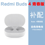 小米适用红米RedmiBuds4青春版单只补配件耳机右耳充电仓盒左耳丢失原 红米Buds4青春版白色充电仓 套餐一（全新配件）