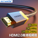 ULT-unite优籁特HDMI线2.0版4K数字高清3D视频工程线144/240Hz台式机笔记本电脑显示器电视投影仪连接线1米