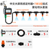 代代发定时自动浇花神器浇水器雾化喷淋系统喷雾喷头家用花园灌溉控制器 定时器+7米5组雾化喷头单出口