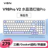 VGN V98PRO V2 三模有线/蓝牙/无线 客制化键盘 机械键盘 电竞游戏 办公家用 全键热插拔  gasket结构 V98Pro-V2 水晶酒红轴 海盐