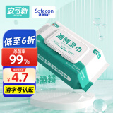 安可新75%酒精湿巾 一次性酒精棉片加大加厚食品级湿巾便携装180*160mm