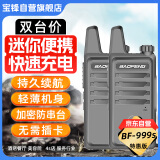 宝锋（BAOFENG）【双台装】BF-999S特惠版迷你对讲机 专业商用民用轻小型手台