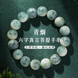 石传百世菩提子手串男女士六字真言菩提根手链古风生日礼物送男朋友 【青烟】六字真言菩提子手串
