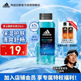 阿迪达斯 （adidas）男士酷爽冰透沐浴露250ml 补水保湿护肤 抗菌抑炎症 加倍冰凉