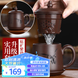 君礼轩 紫砂茶杯套装 宜兴手工四件套泡茶杯带过滤茶水分离礼盒装420ml