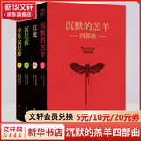 沉默的羔羊四部曲 沉默的羔羊+红龙+汉尼拔+少年汉尼拔 沉默的羔羊四部曲