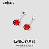 Lnieer999足银石榴石耳钉女2025年新款红色银耳环螺丝拧扣养耳洞银耳饰 石榴石耳钉【999足银】